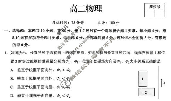 江西省上饶市2025-2026学年高二2月期末联考物理试题