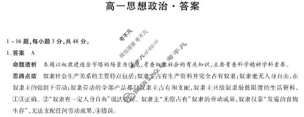 [天一大联考]晋中市2026年2月高一年级调研测试政治答案