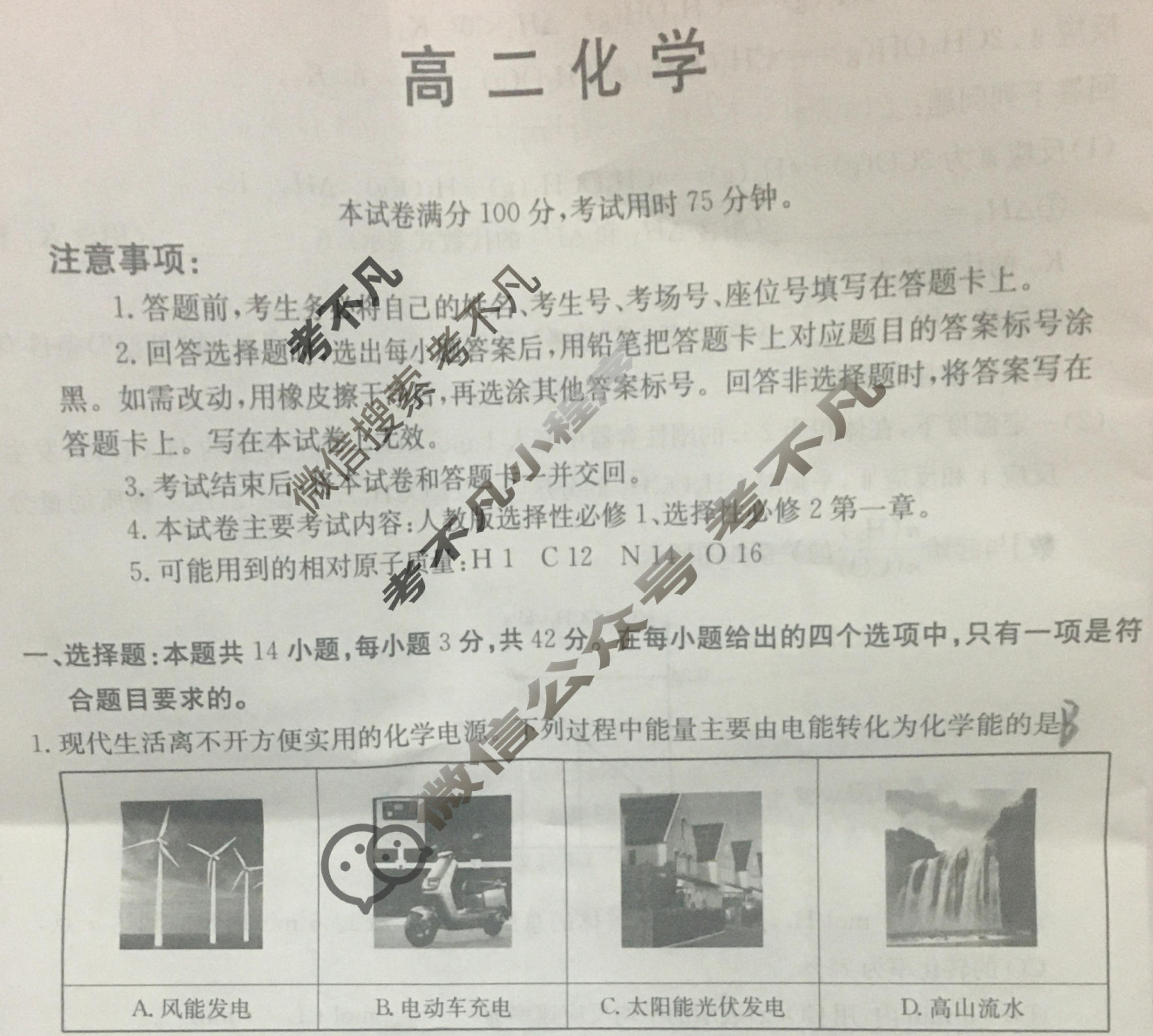 陕西省金太阳2025-2026学年高二2月联考(2.2)化学试题