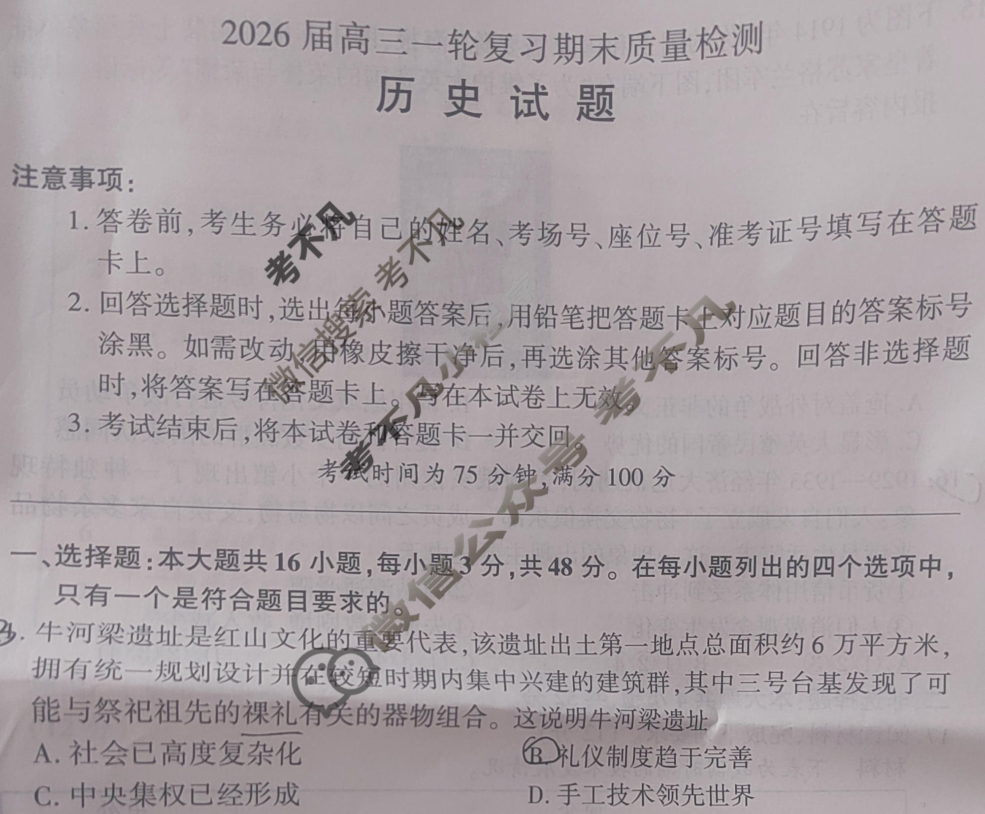 [百师联盟]2026届高三一轮复习期末质量检测(2.4)历史试题