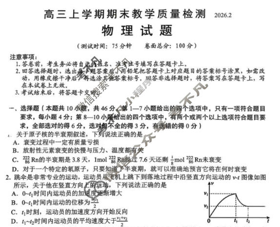 吉安市2025-2026学年高三上学期期末教学质量检测(2月)物理试题