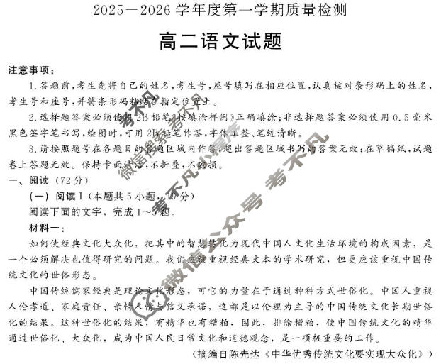 济宁市2025-2026学年高二第一学期质量检测(2月)语文试题