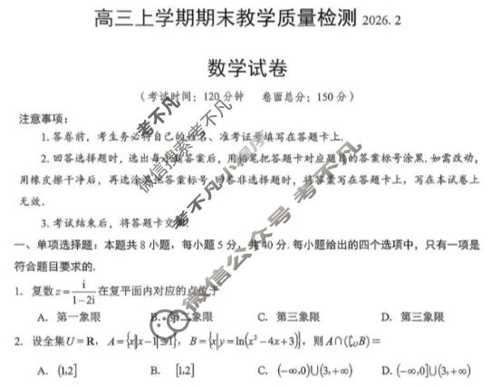 吉安市2025-2026学年高三上学期期末教学质量检测(2月)数学试题