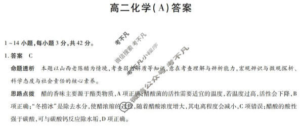 [天一大联考]晋中市2026年2月高二年级调研测试(SHX202602)化学答案