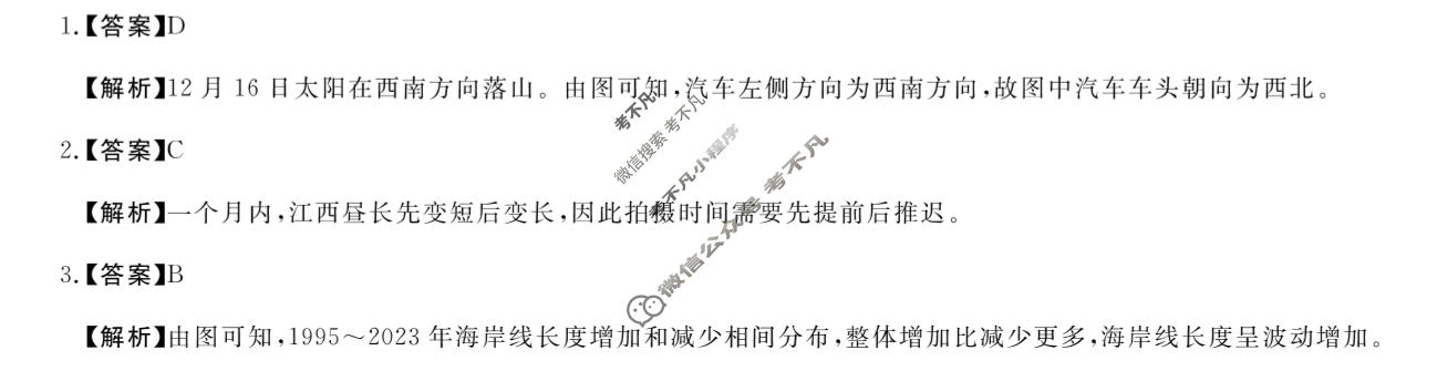 陕西省2025-2026学年上学期高二期末自测(2月)地理答案