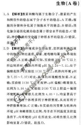河南省普通高中2025-2026学年(上)高二年级期末考试(2月)生物A卷答案
