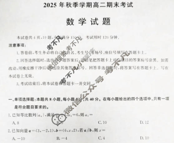 济南市2025年秋季学期高二期末考试(2月)数学试题