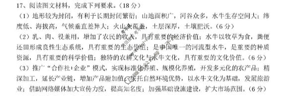 曲靖市2025-2026学年高三年级第一次教学质量监测地理答案