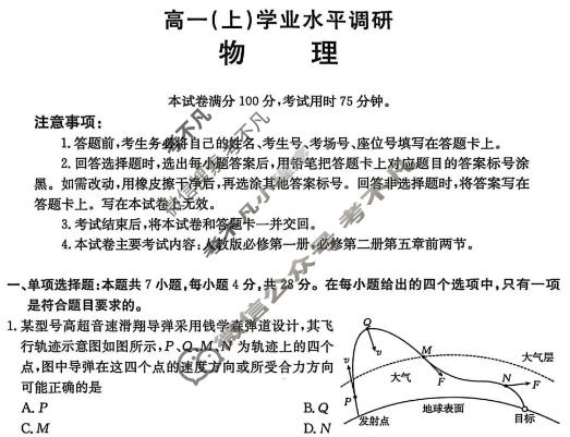 河北省金太阳2025-2026学年高一(上)学业水平调研(2.5)物理试题