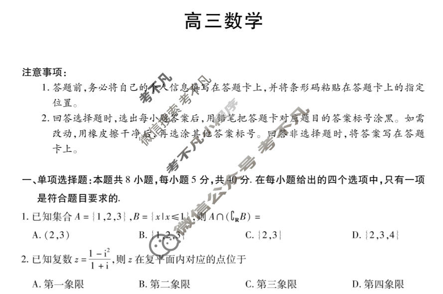 [天一大联考]河北省2025-2026学年高三2月联考(CHD202602)数学试题