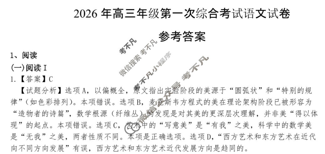 2026年茂名市高三年级第一次综合测试(2月)语文答案