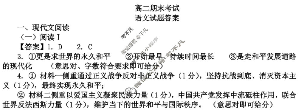 汉中市2025-2026学年度第一学期高二期末考试语文答案