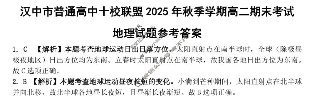汉中市2025-2026学年度第一学期高二期末考试地理答案