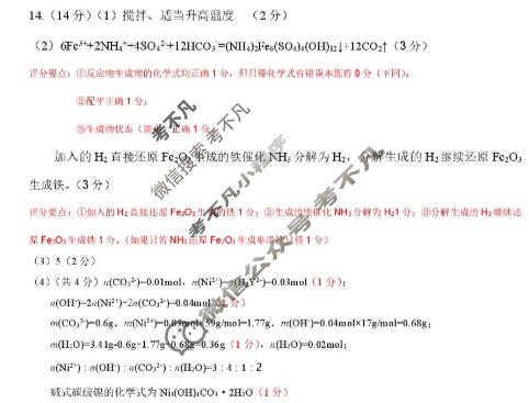 无锡市2025-2026学年高三年级上学期期末考试(2月)化学答案