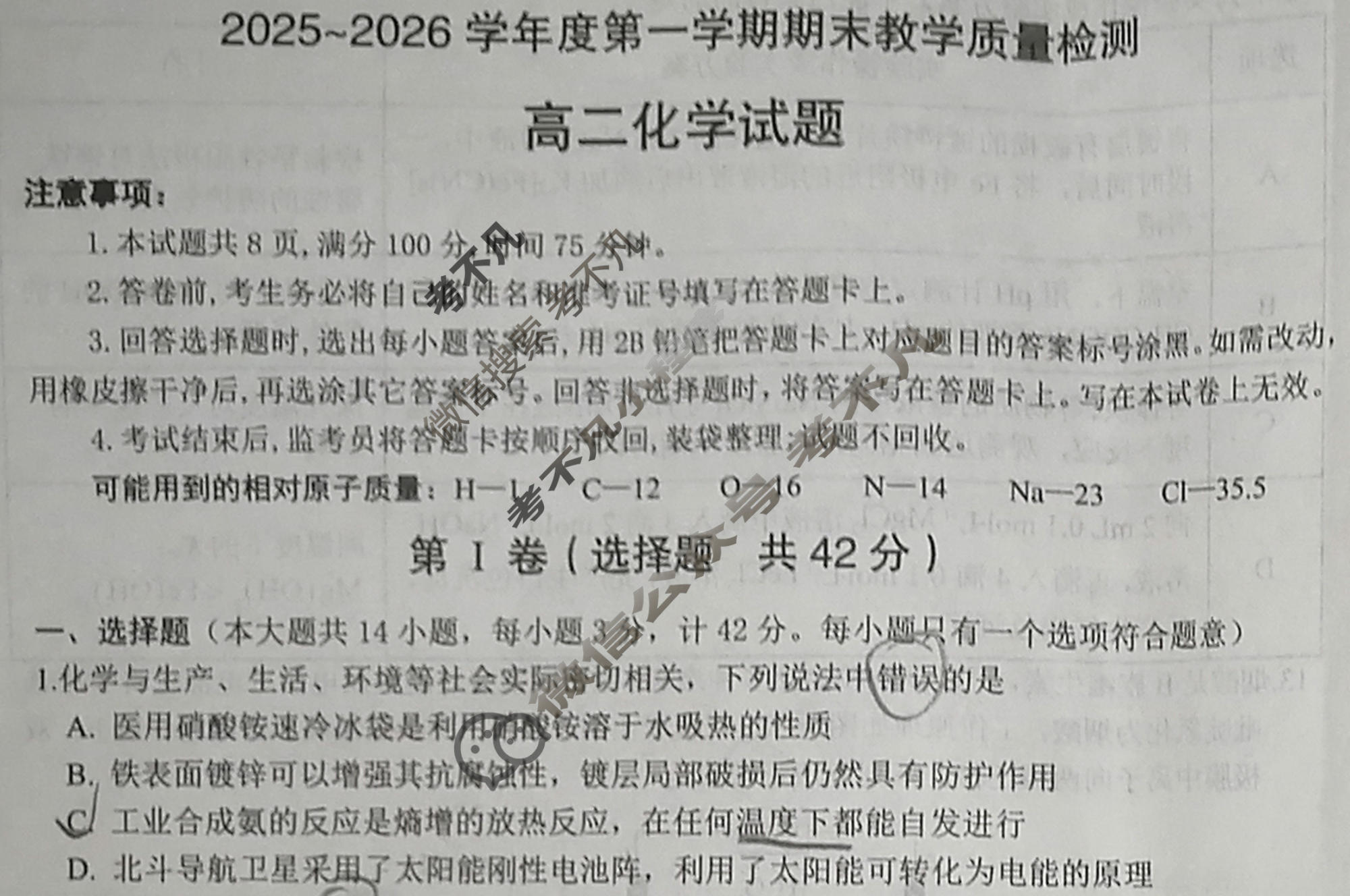 咸阳市2025-2026学年度第一学期高二期末教学质量检测化学试题