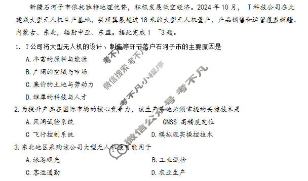 曲靖市2025-2026学年高三年级第一次教学质量监测地理试题