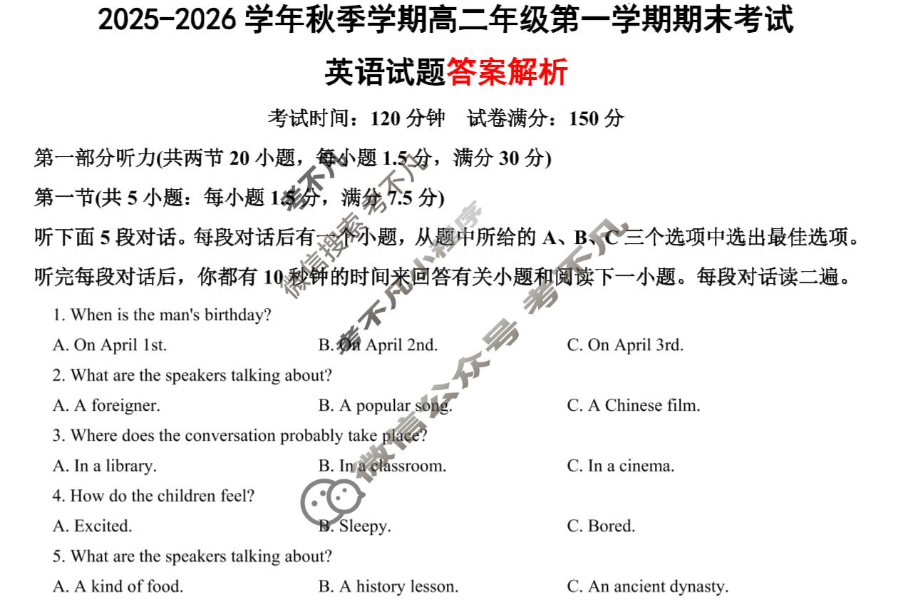 汉中市2025-2026学年度第一学期高二期末考试英语答案