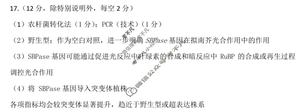2026年茂名市高三年级第一次综合测试(2月)生物答案
