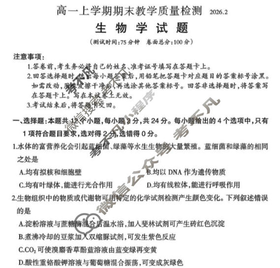 吉安市2025-2026学年高一上学期期末教学质量检测(2月)生物试题