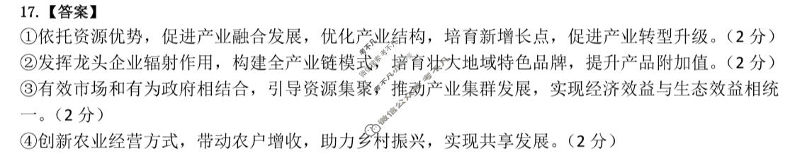 曲靖市2025-2026学年高三年级第一次教学质量监测政治答案