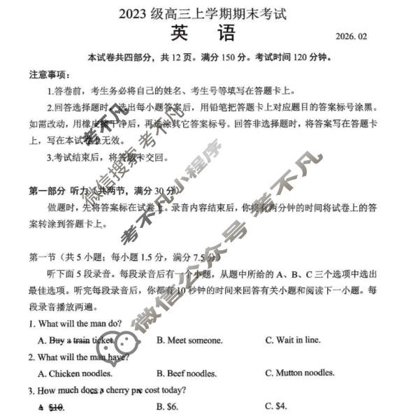 山东省2023级高三上学期期末考试(2月)英语试题