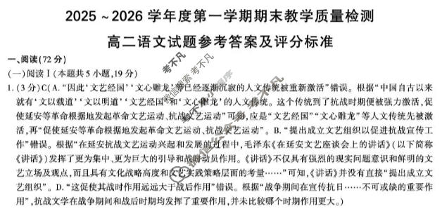 咸阳市2025-2026学年度第一学期高二期末教学质量检测语文答案