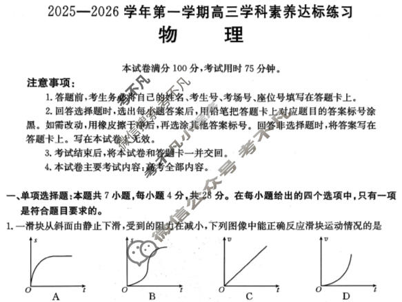 贵州省金太阳2025-2026学年高三第一学期高三科学素养达标练习物理试题