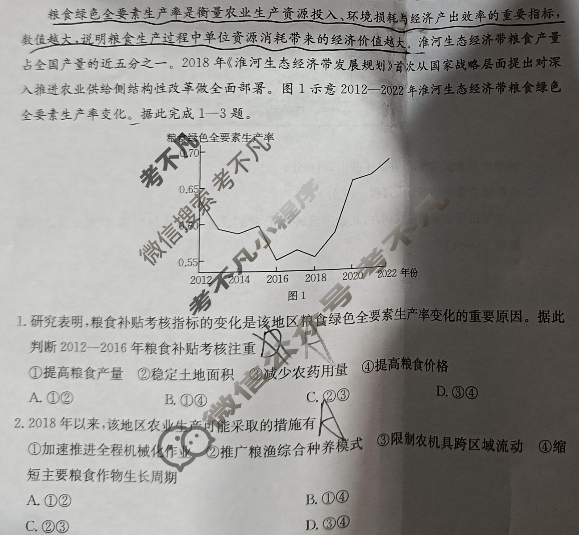 云南省金太阳高中三年级楚雄州中小学2025-2026学年上学期期末教育学业质量监测地理试题