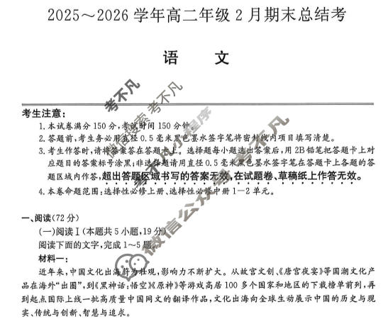 河北省2025-2026学年第一学期高二年级2月期末总结考(HB)语文试题