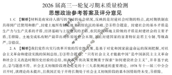 [百师联盟]2026届高三一轮复习期末质量检测政治(百L)答案