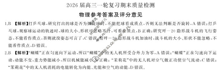 [百师联盟]2026届高三一轮复习期末质量检测(2.4)物理(百L)答案
