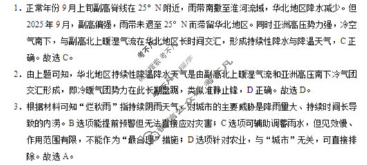 保山市2025-2026学年高三上学期期末质量监测地理答案