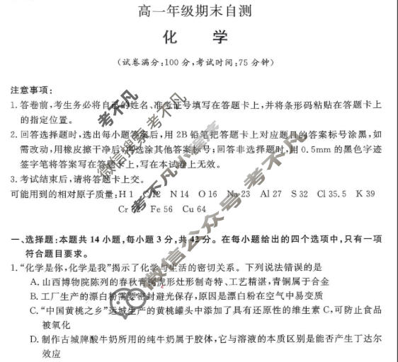 陕西省2025-2026学年上学期高一期末自测(2月)化学试题