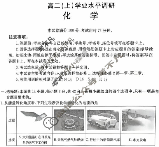 河北省金太阳2025-2026学年高二(上)学业水平调研(2.5)化学试题