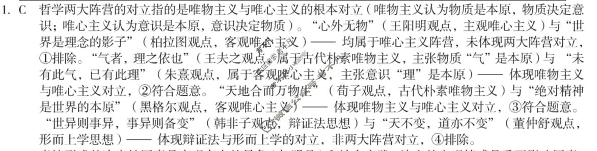 [1号卷]A10联盟2024级高二上学期2月初期末质量检测政治A答案