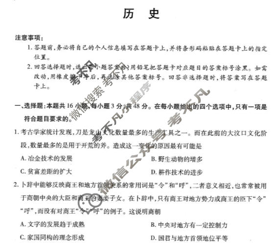 [天一大联考]亳州市普通高中2025-2026学年度第一学期高三期末质量检测历史试题
