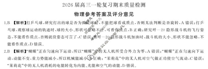 [百师联盟]2026届高三一轮复习期末质量检测(2.4)物理(百D)答案