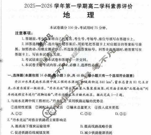 遵义市金太阳2025-2026学年第一学期高二学科素养评价(1.27)地理试题