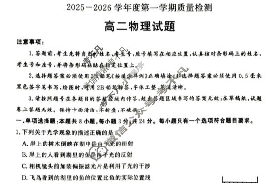 济宁市2025-2026学年高二第一学期质量检测(2月)物理试题