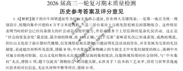 [百师联盟]2026届高三一轮复习期末质量检测(2.4)历史(百N)答案
