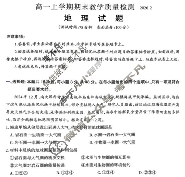 吉安市2025-2026学年高一上学期期末教学质量检测(2月)地理试题