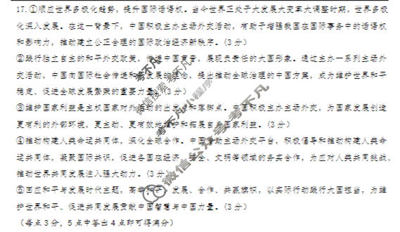 汉中市2025-2026学年度第一学期高二期末考试政治答案