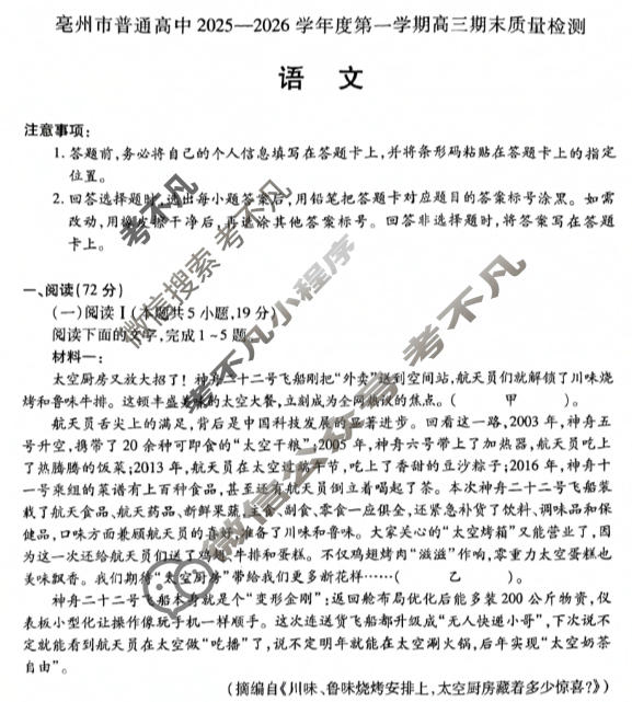 [天一大联考]亳州市普通高中2025-2026学年度第一学期高三期末质量检测语文试题
