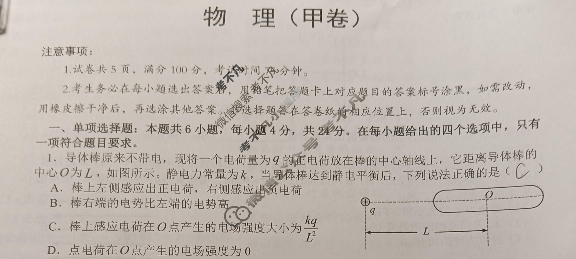 汉中市2025-2026学年度第一学期高二期末考试物理(甲卷)试题