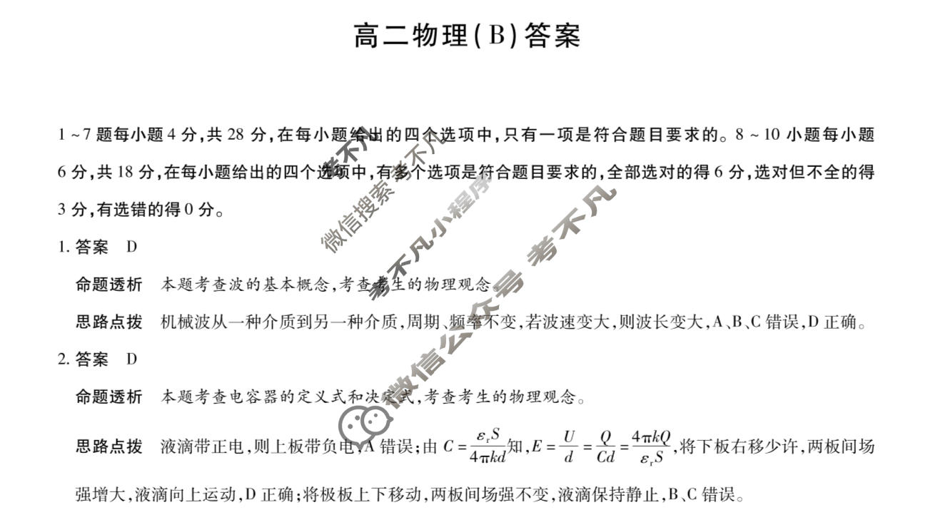 [天一大联考]河南省2025-2026学年高二2月联考(HN202602)物理B卷答案