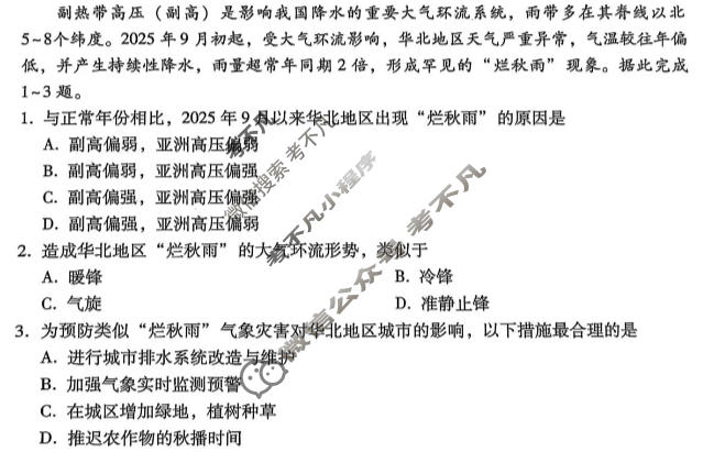 保山市2025-2026学年高三上学期期末质量监测地理试题