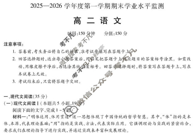 蚌埠市2025-2026学年度高二上学期期末学业水平监测语文试题