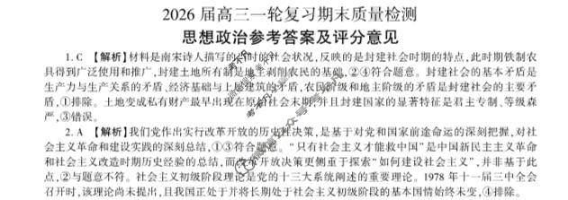 [百师联盟]2026届高三一轮复习期末质量检测(2.4)政治(百H)答案