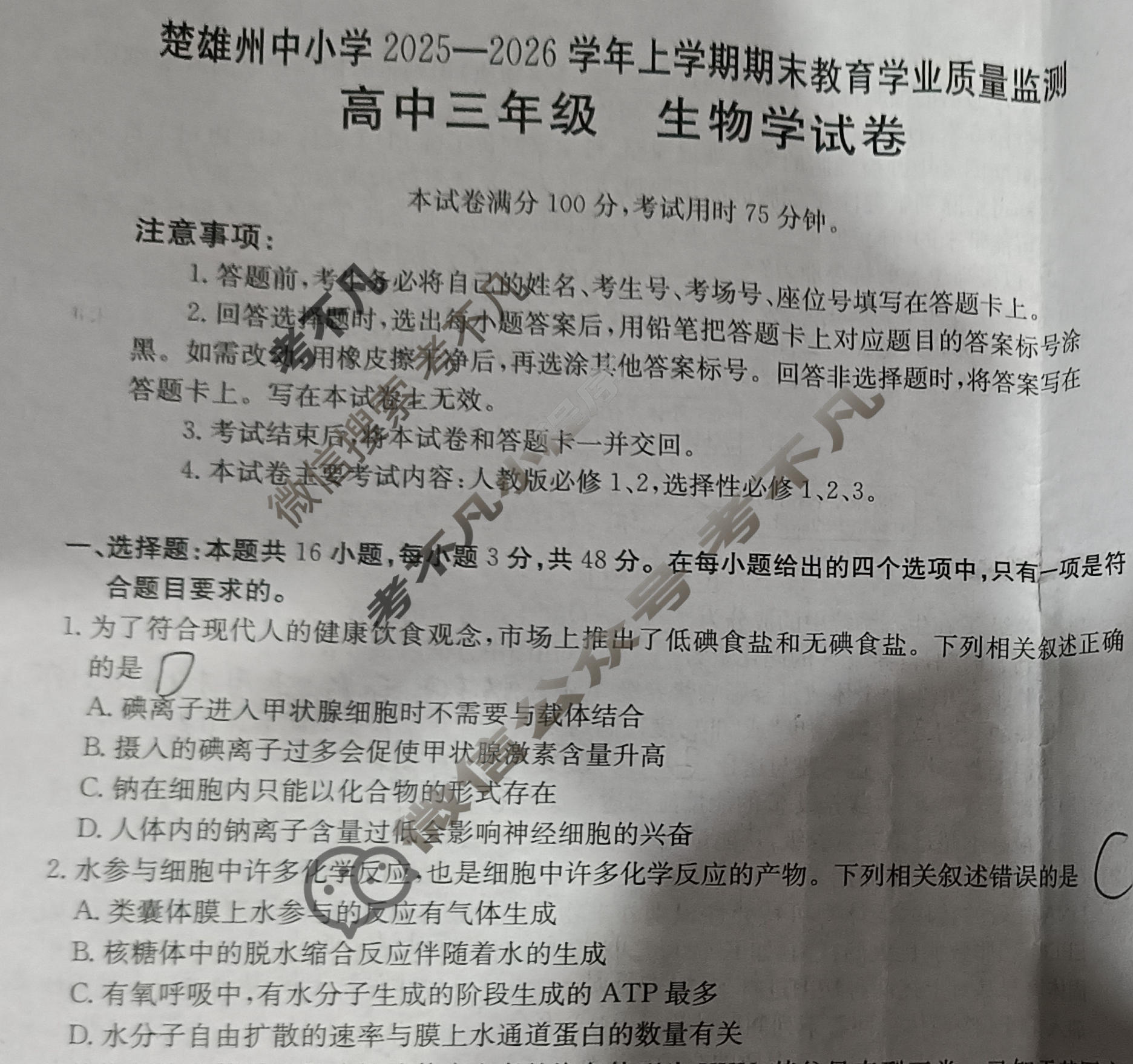 云南省金太阳高中三年级楚雄州中小学2025-2026学年上学期期末教育学业质量监测生物试题