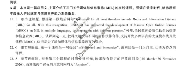 [百师联盟]2026届高三一轮复习期末质量检测(2.4)英语(百A)答案